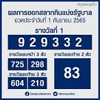 ตรวจหวย1สค65